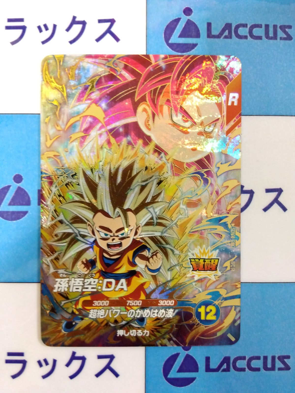 ドラゴンボールスーパーダイバーズ GDR SDV4-060 孫悟空：DA ②