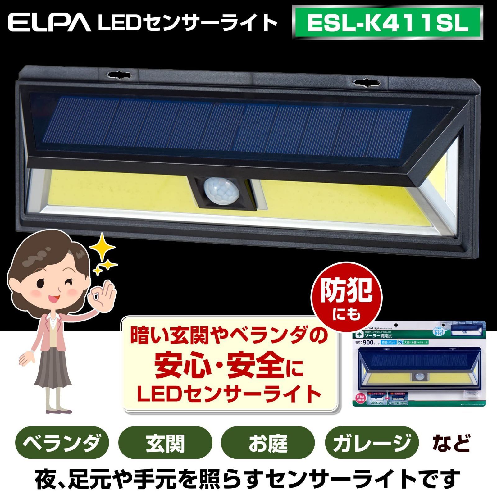 人気商品】エルパ(ELPA) LEDセンサーウォールライト(大/白色LED/防水