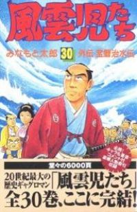 風雲児たち 全巻（1-30巻セット・完結）みなもと太郎【1週間以内発送】 - メルカリ