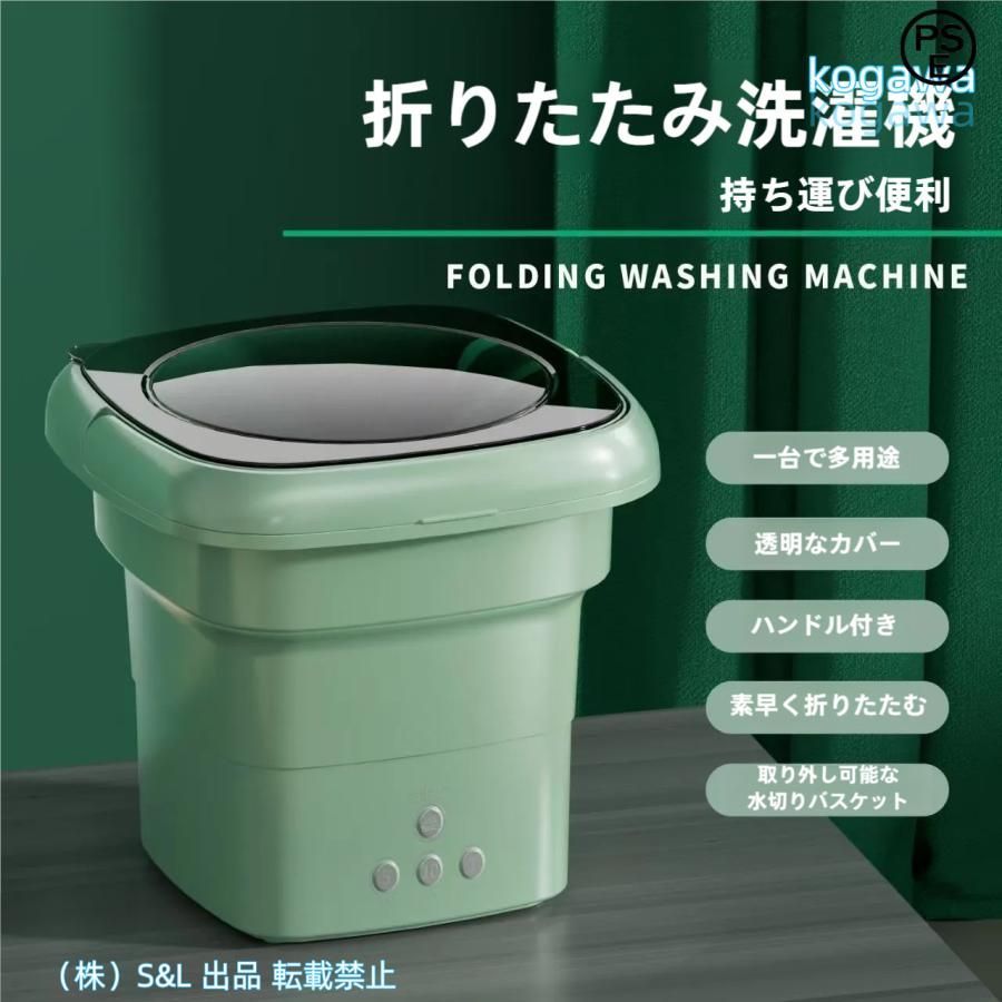 ミニ洗濯機 小型洗濯機 折りたためる洗濯機 株式会社S＆L