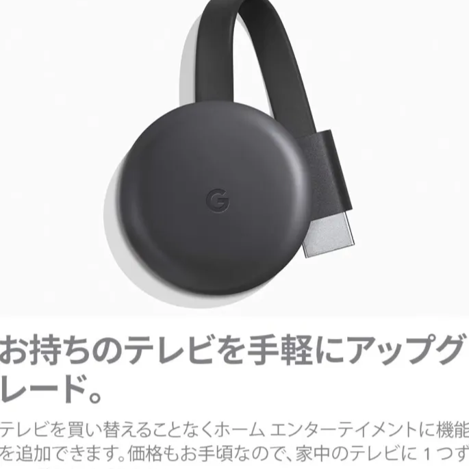 メール便可/取り寄せ 【値下げ！！】GoogleChromecast - ecotours-of