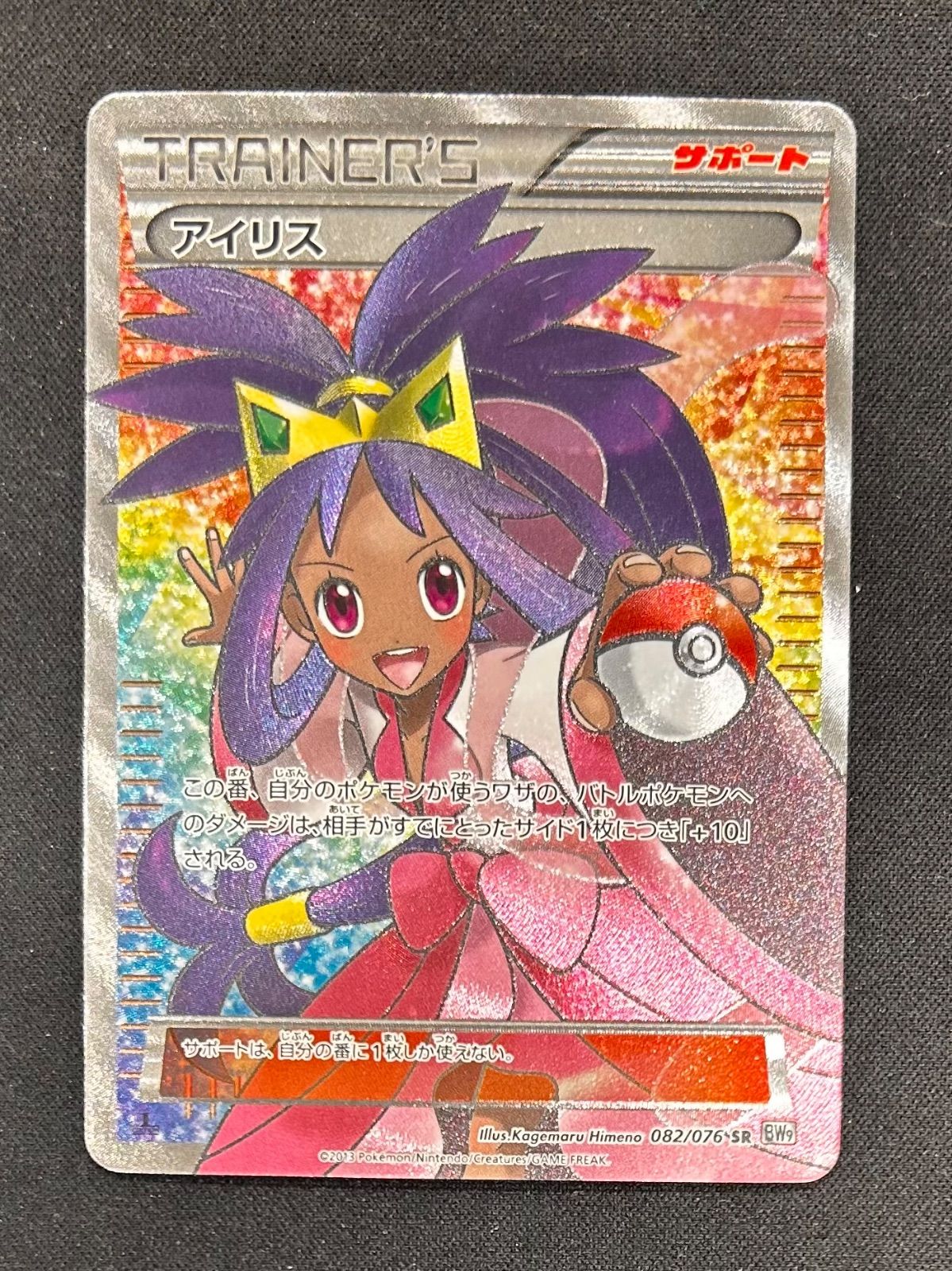 ポケモンカード アイリスSR 【公式通販】