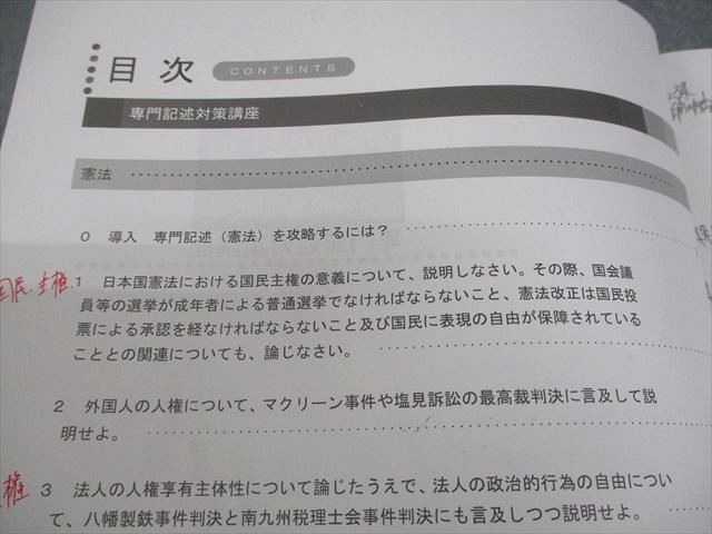 LEC東京リーガルマインド 公務員試験 専門記述対策講座 講義編