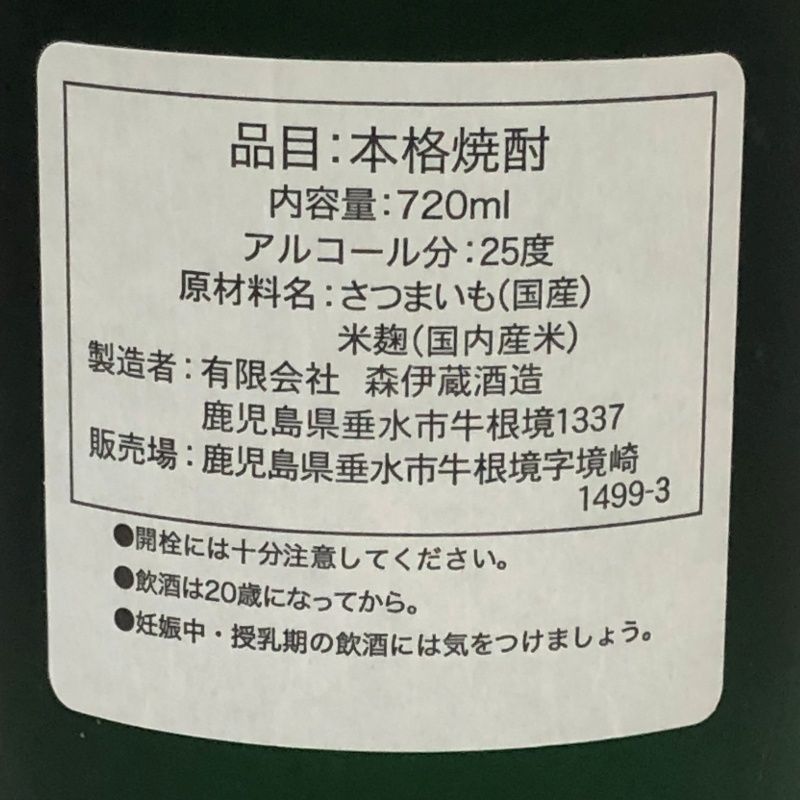 芋焼酎 森伊蔵 極上の一滴 森伊蔵酒造 720ml 25度 【新品未開栓