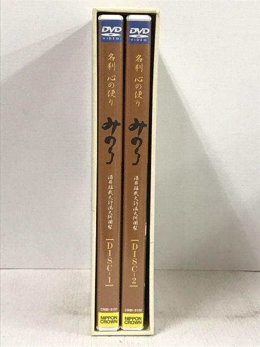 名刹 心の便り みのり 日本クラウン 酒井雄哉大行満大阿闍梨 [2枚組 DVD] - メルカリ