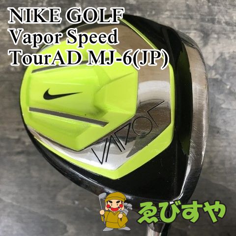 狭山 フェアウェイウッド ナイキ Vapor Speed TourAD MJ-6 JP S 15 0399