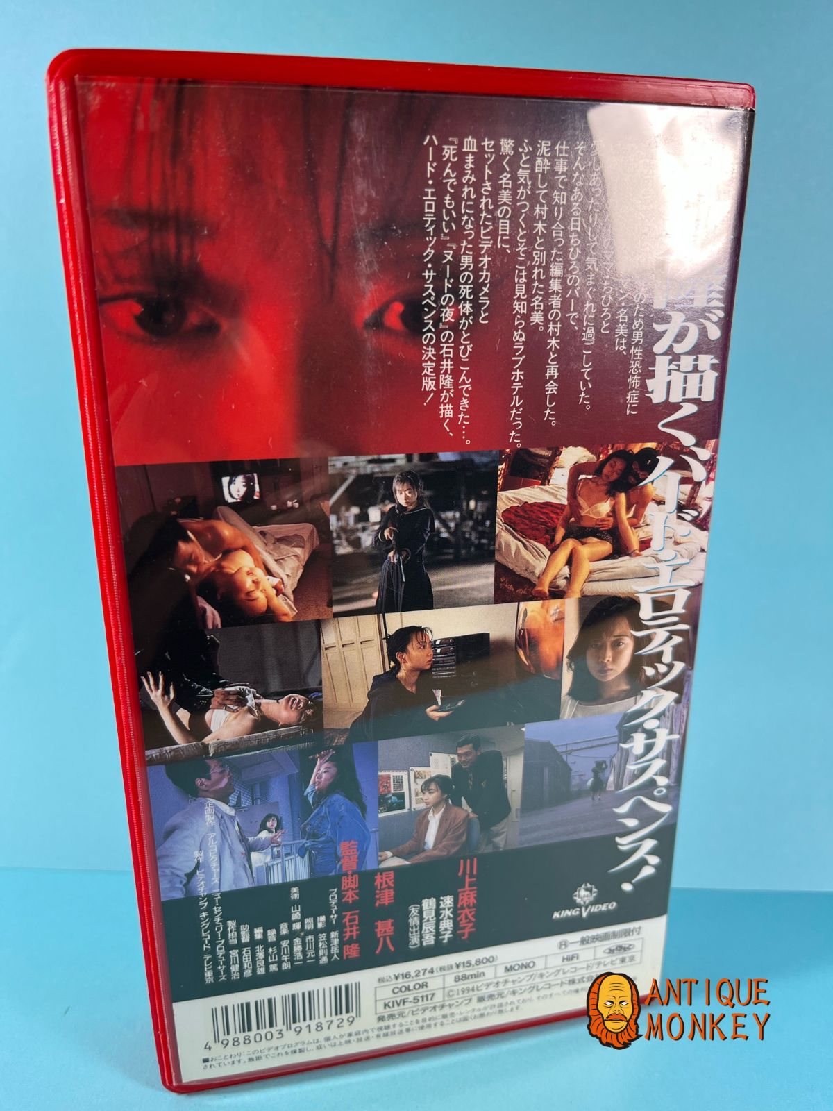 天使のはらわた 赤い閃光(1994)□VHS/監督/石井隆/川上麻衣子