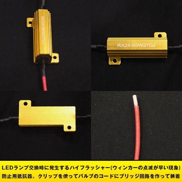 24V ウィンカーキャンセラー 2個 50W 27Ω ハイフラ 防止 抵抗 LED ノンフラ 球切れ警告灯 トラック テールランプ メタルクラッド 大型 【カー用品】