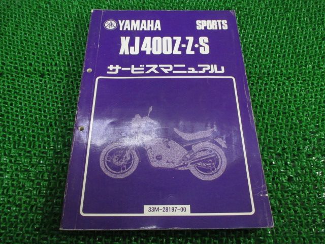 ヤマハ XJ400Z-Z•Sサービスマニュアルオートバイアクセサリー