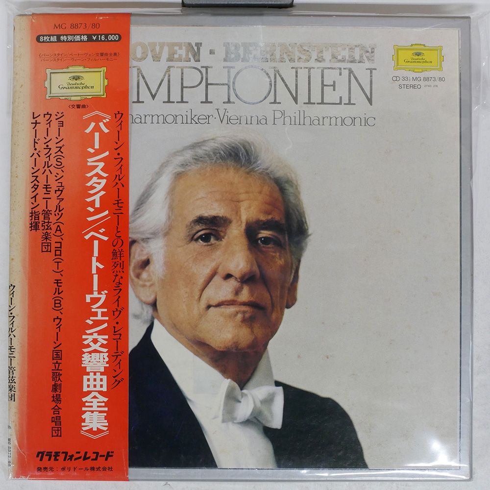 帯付き 国内盤 バーンスタイン/ベートーヴェン交響曲全集/DG