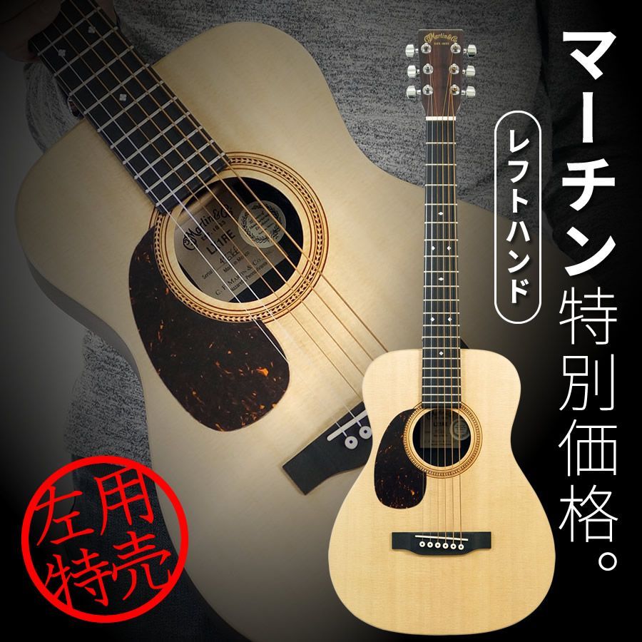 Martin Little Martin LX1RE Left Hand Model 左利き用|Fishman Sonitone搭載エ コ仕様 アウトレット