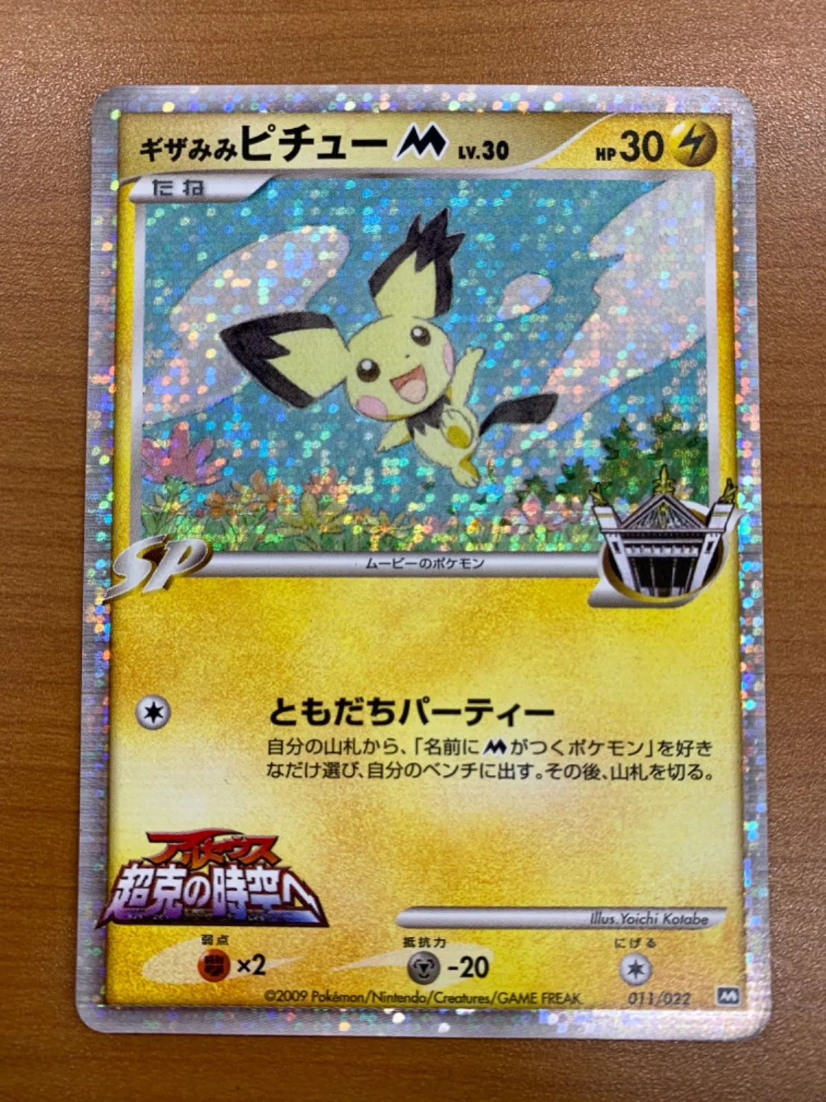 ギザみみピチューM PSA10 ギザみみピチューM PSA10 ギザみみピチューM PSA10 ギザみみピチューM