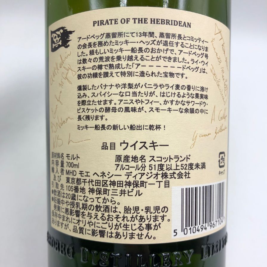 アードベッグ蒸留所 - アードベッグ アードベッグ パイレーツ オブ ヘブリディアン 700ml【V4】 アードベッグ アードベッグ パイレーツ オブ ヘブリディアン