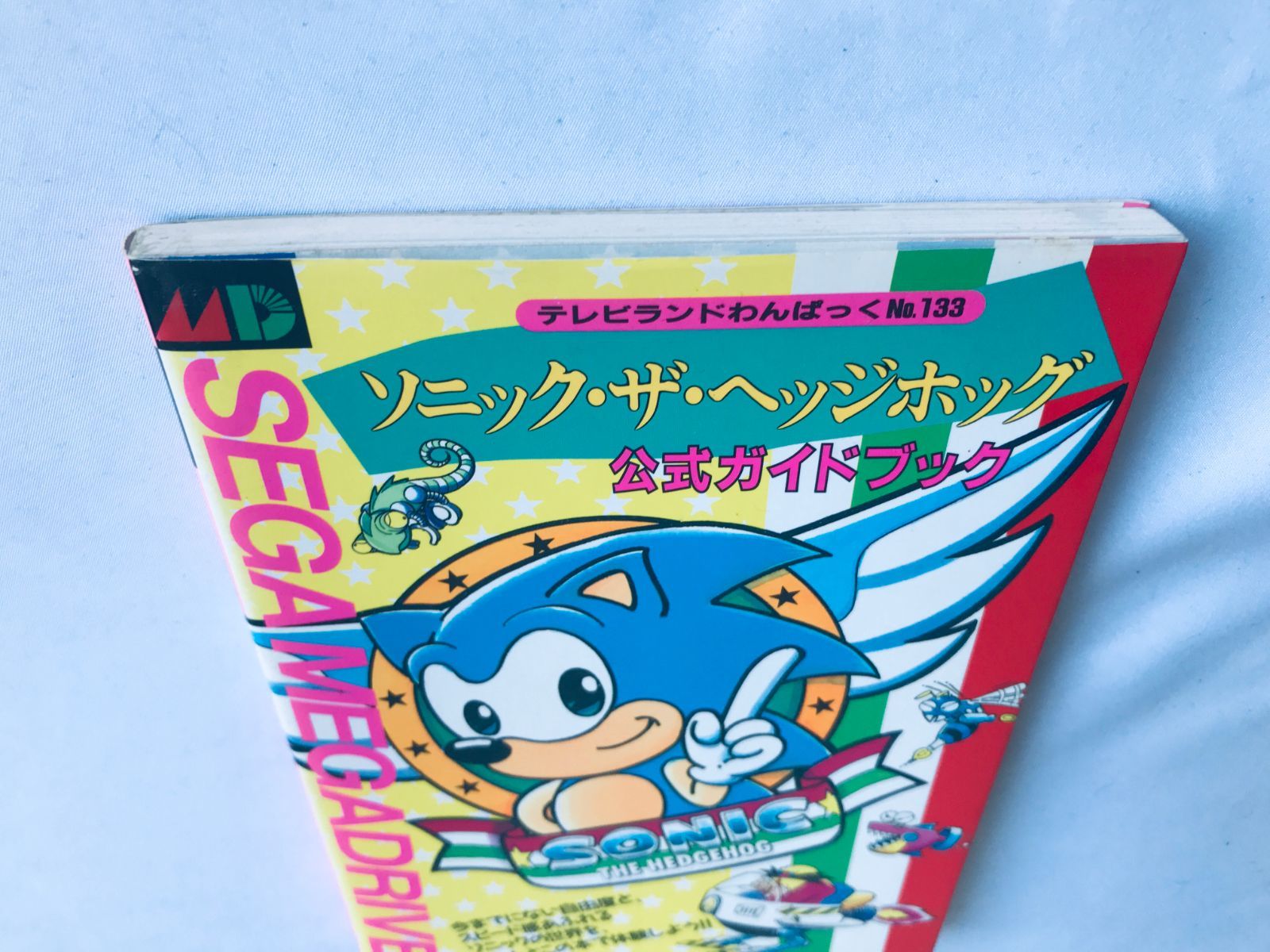 ソニック・ザ・ヘッジホッグ 公式ガイドブック 攻略本 初版 Sonic the