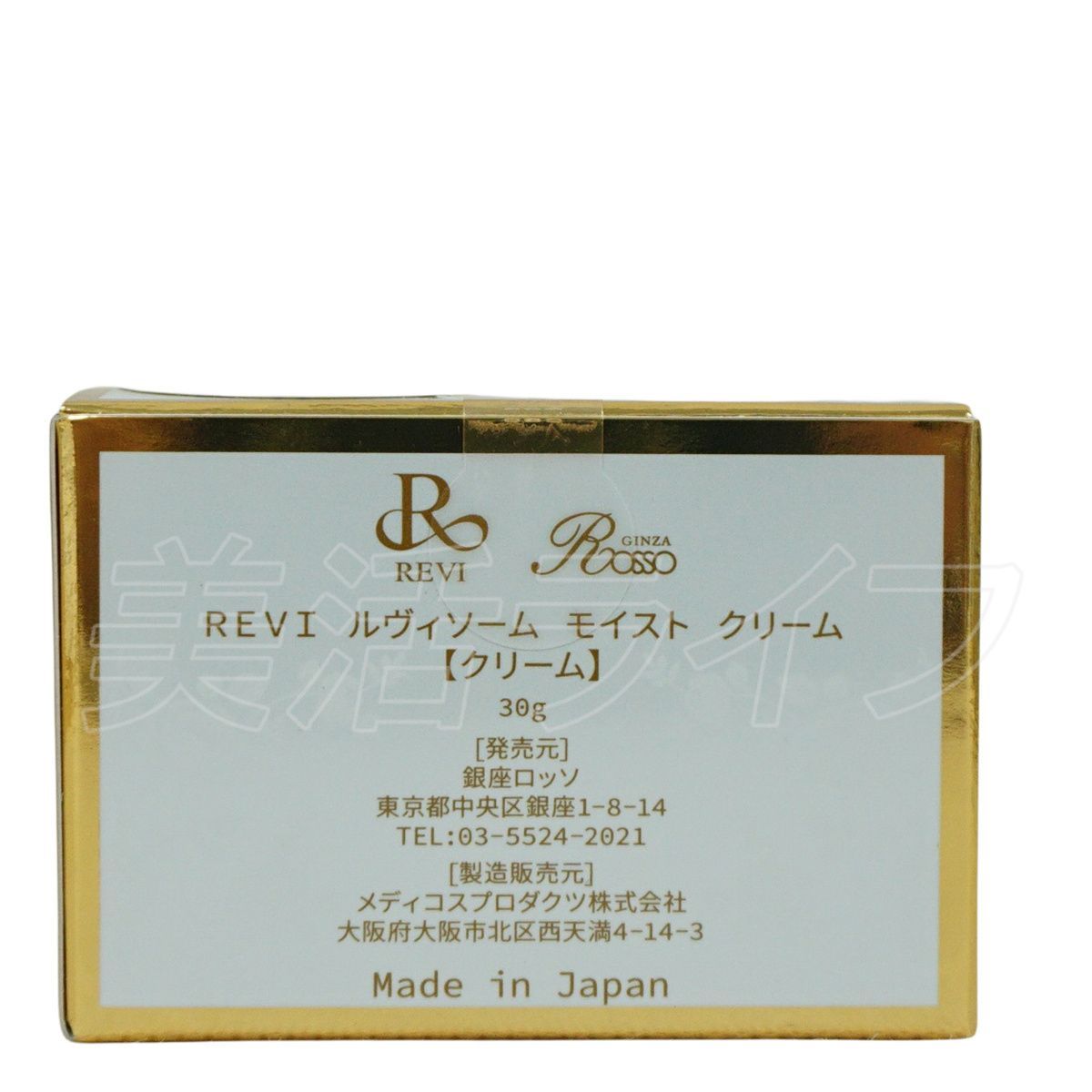 REVI ルヴィ ソーム モイストクリーム 30g 2個セット 保湿クリーム 
