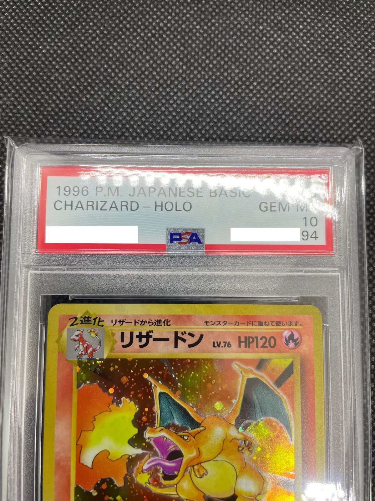 PSA鑑定品】旧裏 リザードン LV.76 PSA10 2枚 ”2連番” ”渦巻き