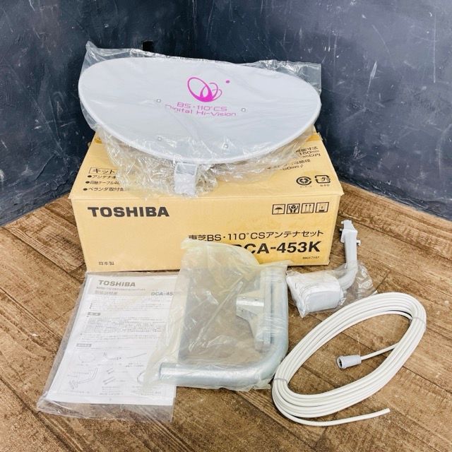 ♥ 東芝 BS 110度 CSアンテナセット BCA-453 TOSHIBA デジタルハイビジョンアンテナ|513822