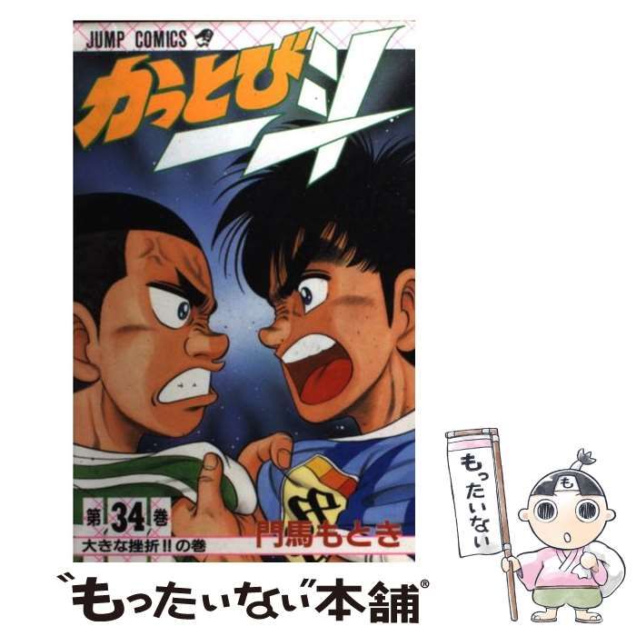 中古】 かっとび一斗 34 （ジャンプコミックス） / 門馬 もとき