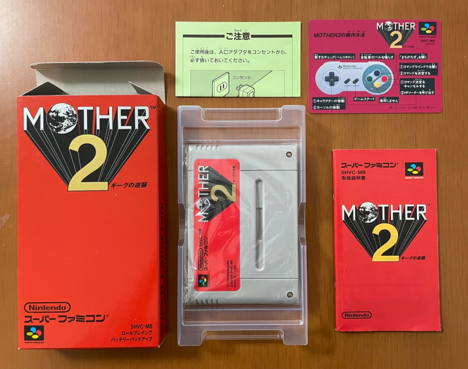 任天堂 MOTHER 2 マザー2 ギーグの逆襲 箱説操作カード付き 