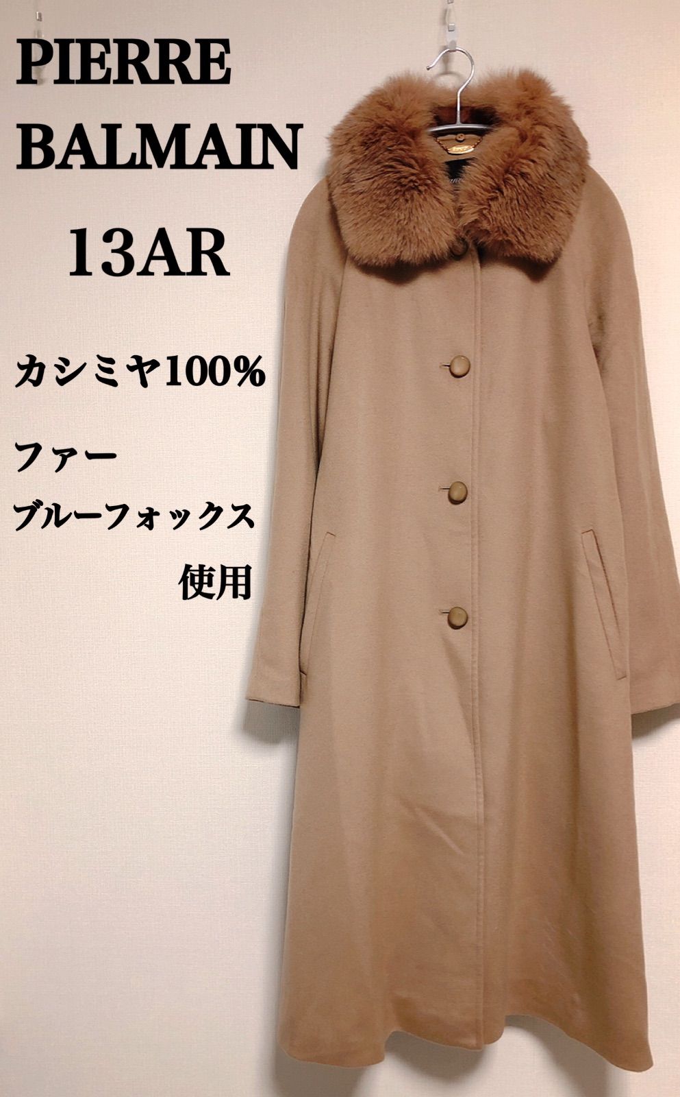 専用PIERRE BALMAIN カシミヤ コート ブルーフォックスファー BALMAIN ダウンコート ブルーフォックス ファー ダウン95% L