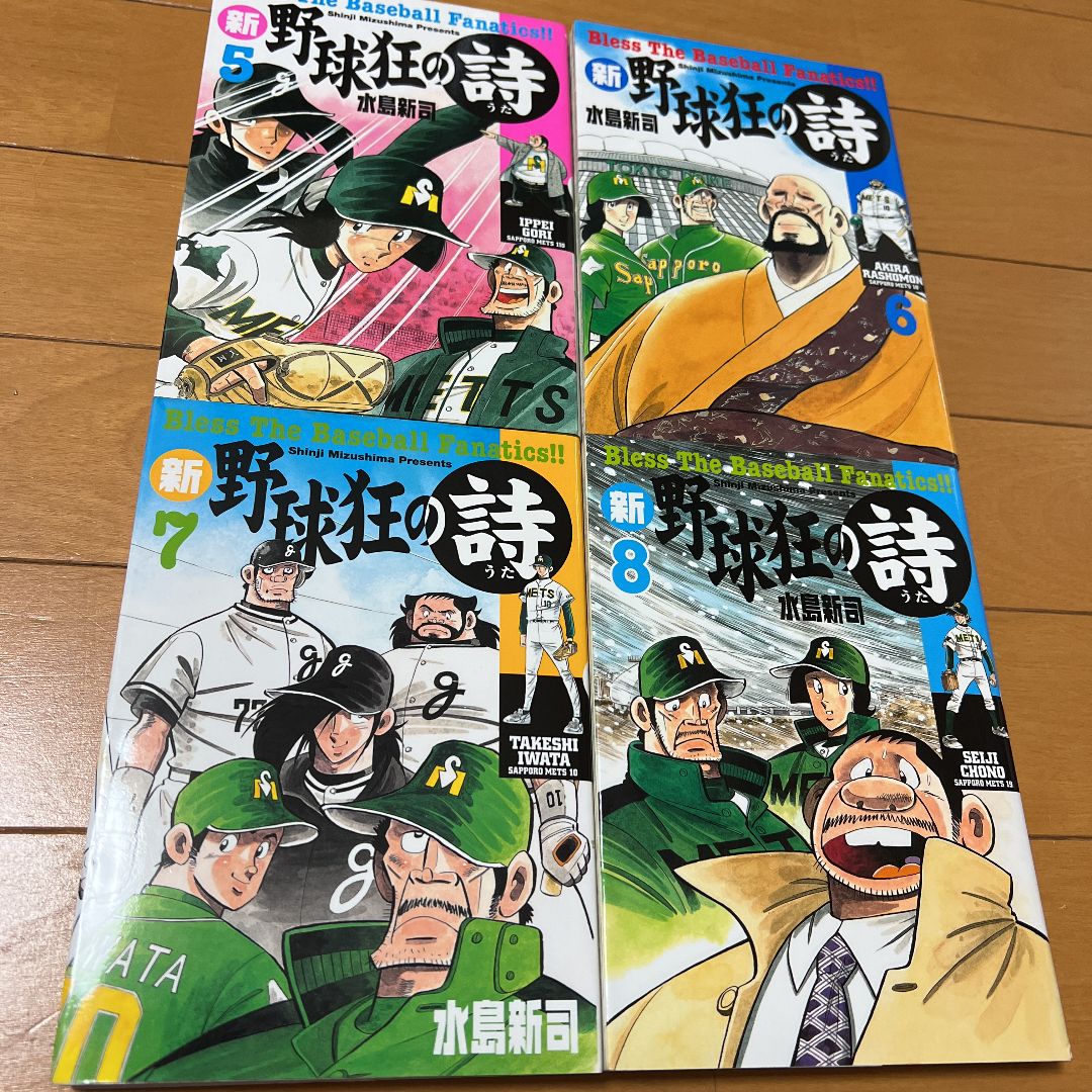 全巻 ☆ 水島新司『野球狂の詩』全17巻 ☆ 水原勇気 岩田鉄五郎 北の狼