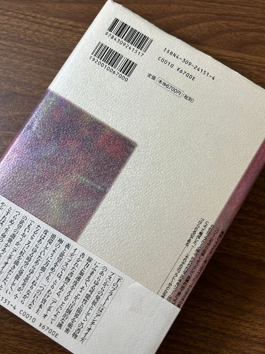 千のプラトー: 資本主義と分裂症 河出書房新社 ジル ドゥルーズ