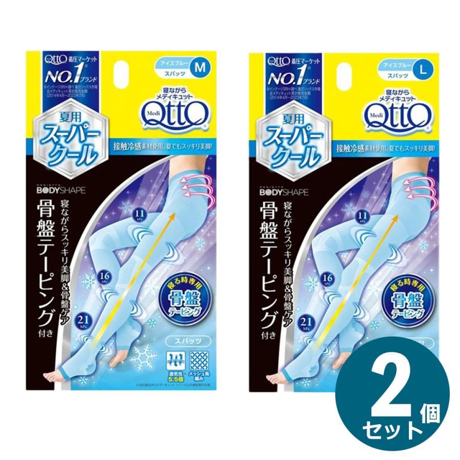 2個セット メディキュットボディシェイプ 寝ながらクールスパッツ M L
