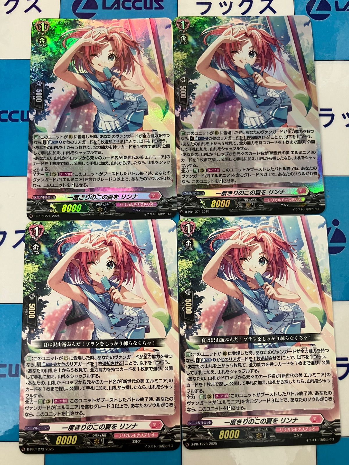ヴァンガード プロモ 一度きりのこの夏を リンナ 3枚セット ホロ PR ヴァンガード プロモ 一度きりのこの夏を リンナ 3枚セット