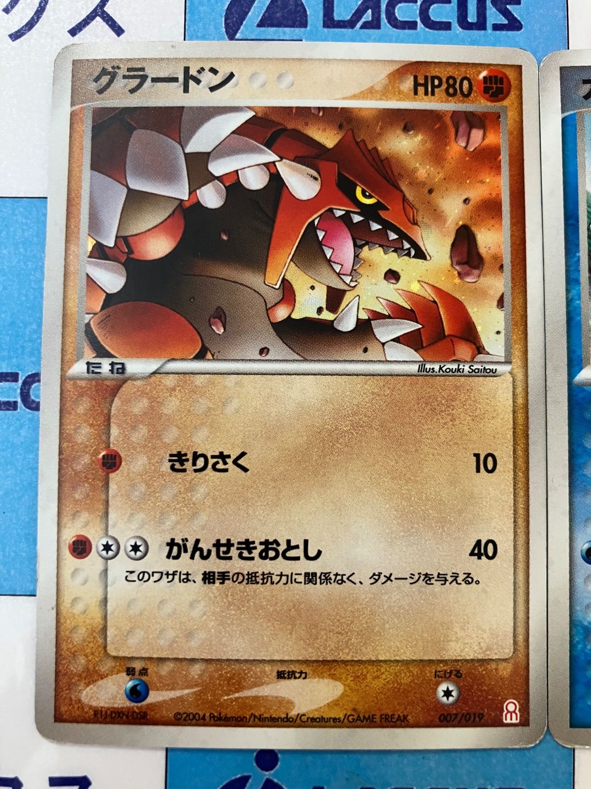 ポケモンカード/ポケカ グラードン007/019 カイオーガ003/019