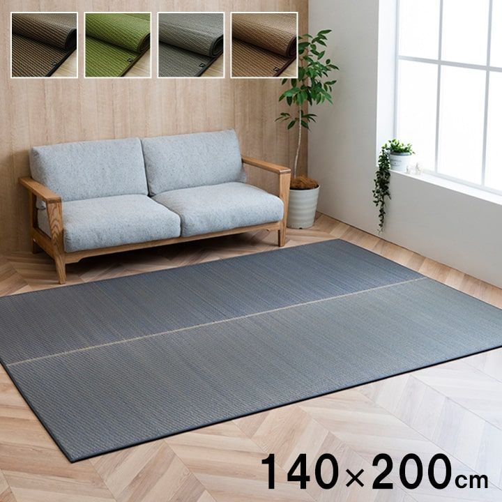 ラグ い草 国産 純国産 日本製 シンプル 無地風 抗菌防臭 自然素材 ウレタン 約140×200cm