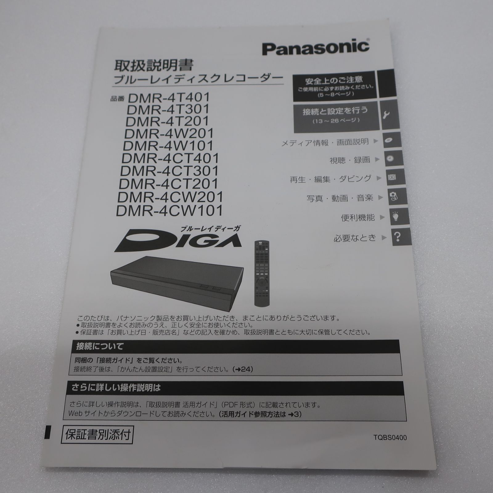 Panasonic ブルーレイディスクレコーダー 4Kディーガ 2TB DMR