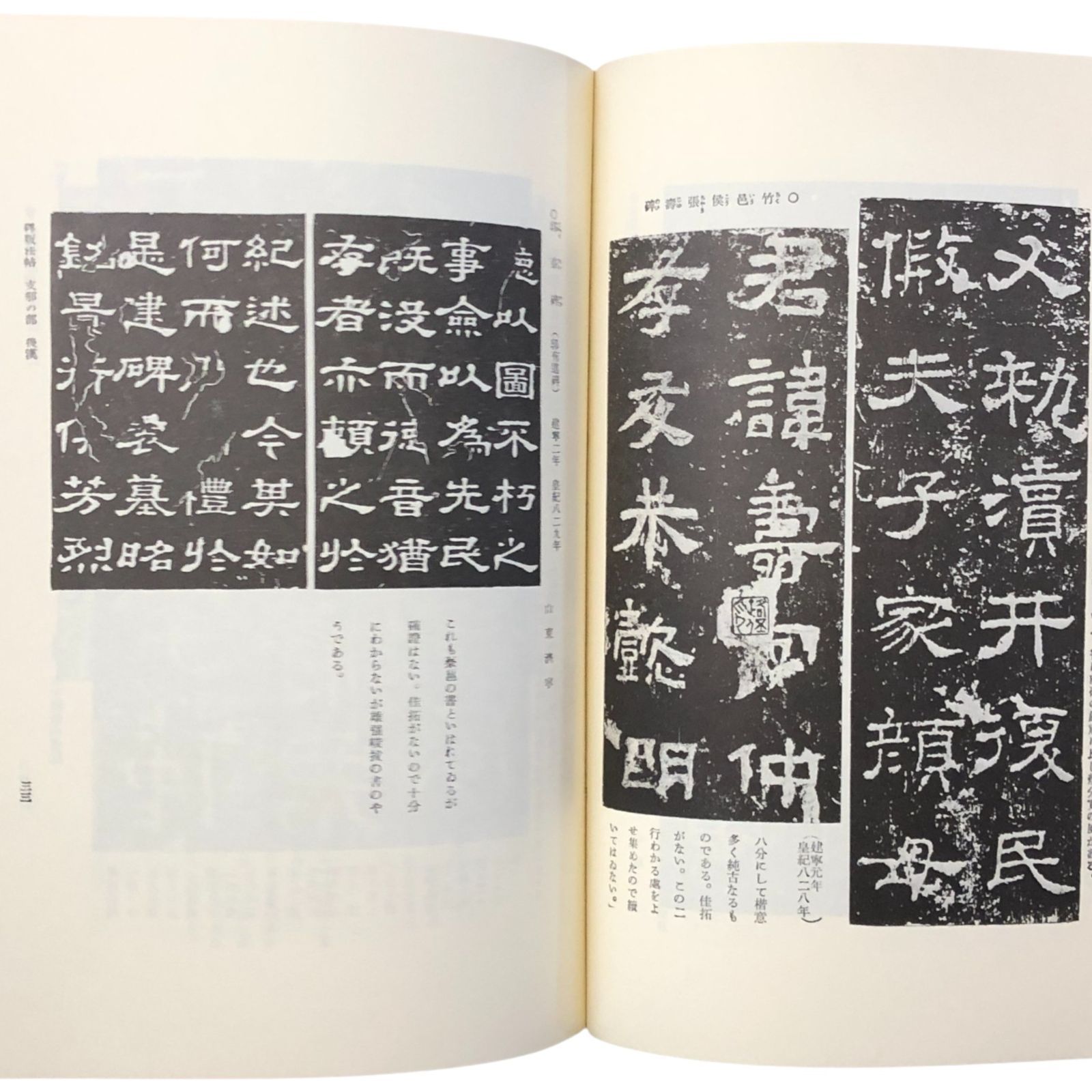 書道史大観（複刻） 川谷賢 上野書店 昭和56年1月28日 ☆書道/書道史