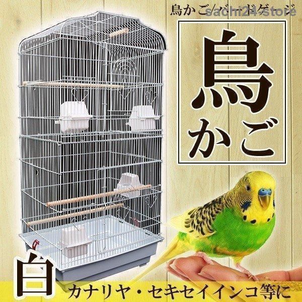 鳥かご バードゲージ 大型 鳥小屋 セキセイインコ 小鳥 愛い ゲージ ペット用品 多数飼育 白 ホワイト 籠 ペットハウス シンプル