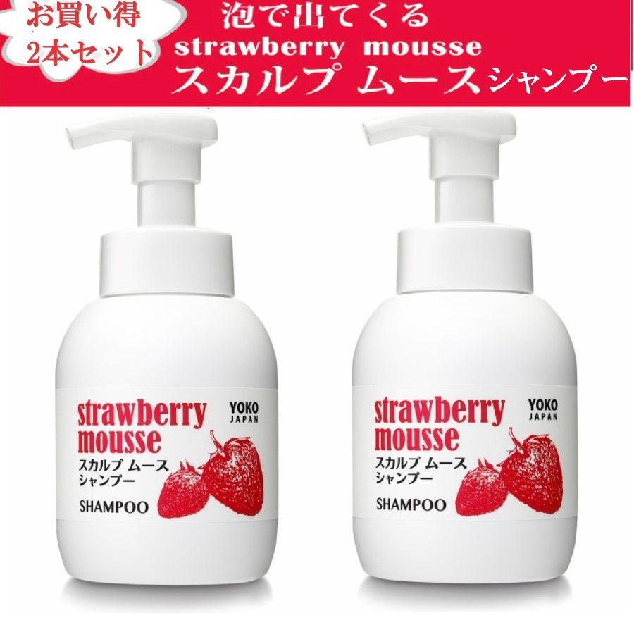 ストロベリースカルプ シャンプー350mL×2本 ノンシリコン