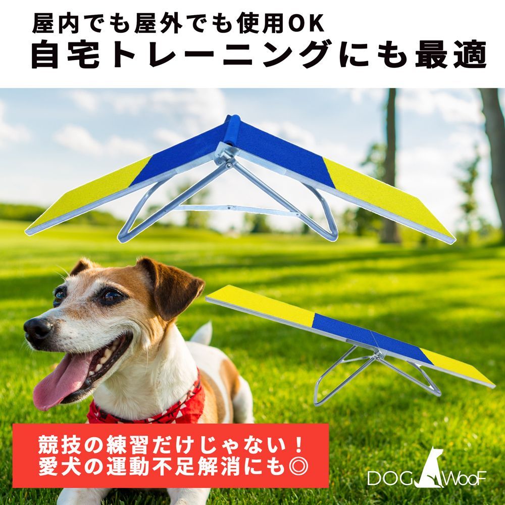 ドッグアジリティ シーソー＆Aフレーム