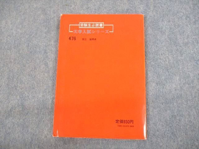 UK10-033 教学社 ’81 福岡教育大学 大学入試シリーズ 問題と対策 最近2ヵ年 赤本 1980 09m6D