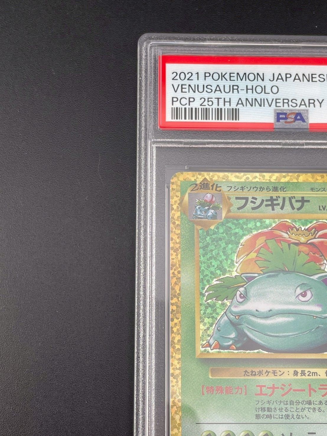鑑定品】PSA10 フシギバナ プロモーション s8a-P 002/025 25th