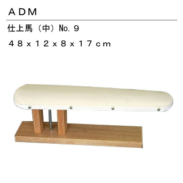 三友教材 ADM 仕上馬 中 No.9