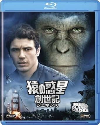 猿の惑星:創世記(ジェネシス) [Blu-ray] - メルカリ