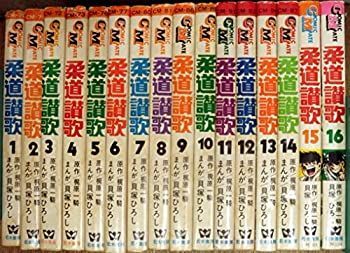 【中古】柔道讃歌　全16巻セット　[マーケットプレイス コミックセット] (コミックメイト)