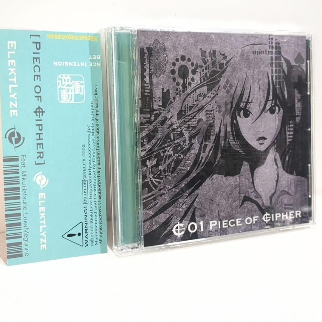 PIECE OF CIPHER ボカロ 逆衝動 ELEKTLYZE 同人 CD PIECE OF CIPHER ボカロ 逆衝動 ELEKTLYZE 同人 CD - メルカリ