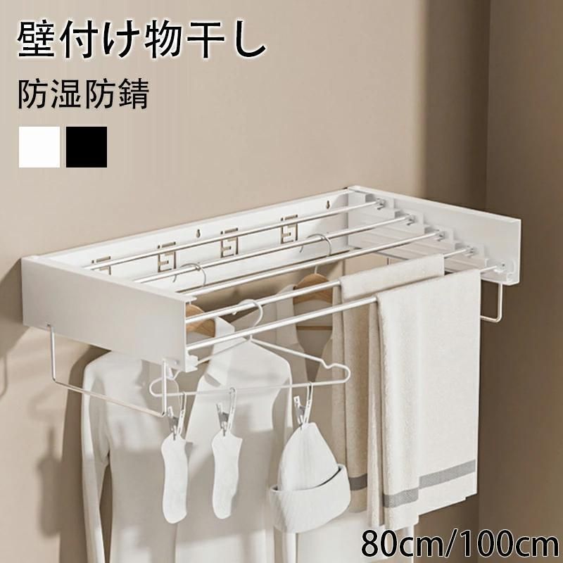 壁付け物干し 物干し台 物干し台 ベランダ物干し 物干し台 ベランダ 防湿防錆 布団干し 物干しスタンド ステンレス 室内物干し 洗濯