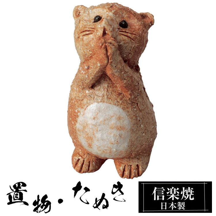 昭和レトロ 珍品 変わり種 たぬき陶器 大型 約32cm 工芸 置物 ユーモア 陶器 狸 大 置物 かわいい 信楽焼 日本製 たぬきの置物 たぬき