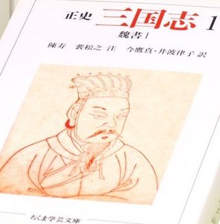 正史 三国志 全8巻セット ちくま学芸文庫 正史 三国志 全8巻セット (ちくま