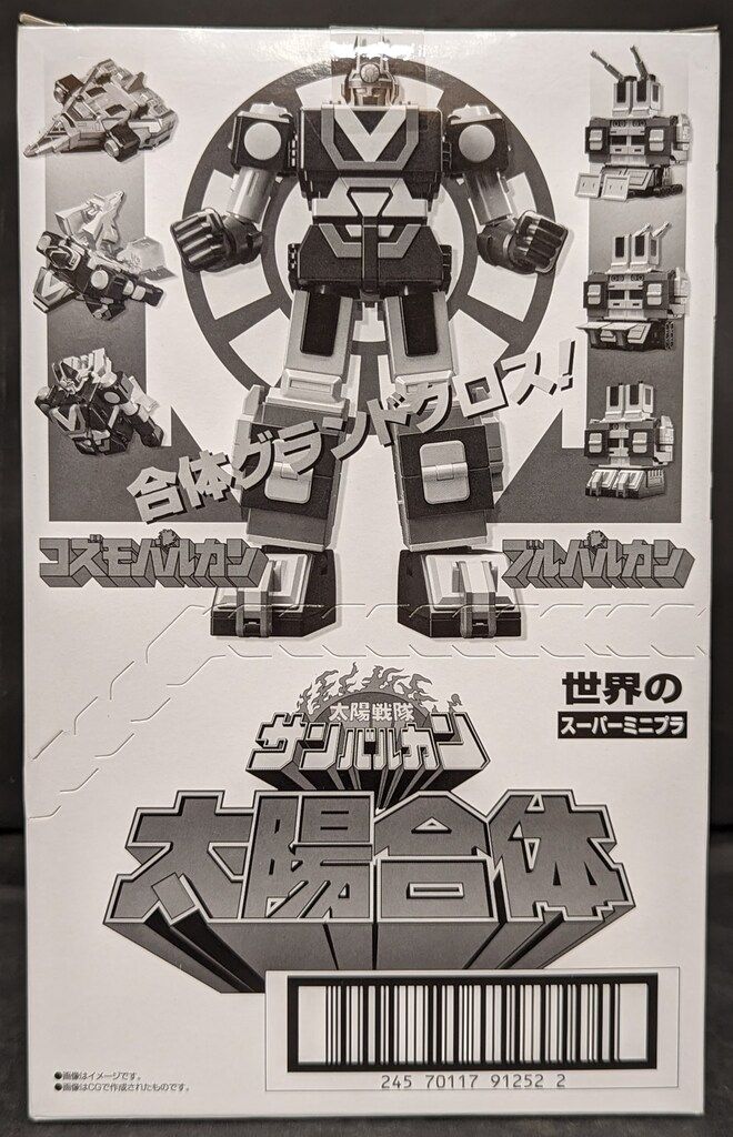バンダイ 太陽合体 世界のスーパーミニプラ サンバルカン 太陽戦隊サンバルカン 全2種セット サンバルカンロボ|バンダイナムコ版