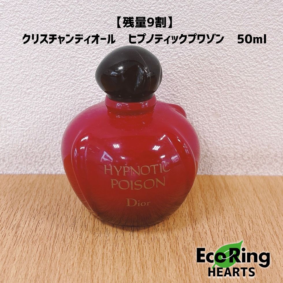 ☆残量9割　廃盤　香水 ディオール　ヒプノティックプワゾン　50ml☆ 香水買取実績】クリスチャンディオール ヒプノティックプワゾン