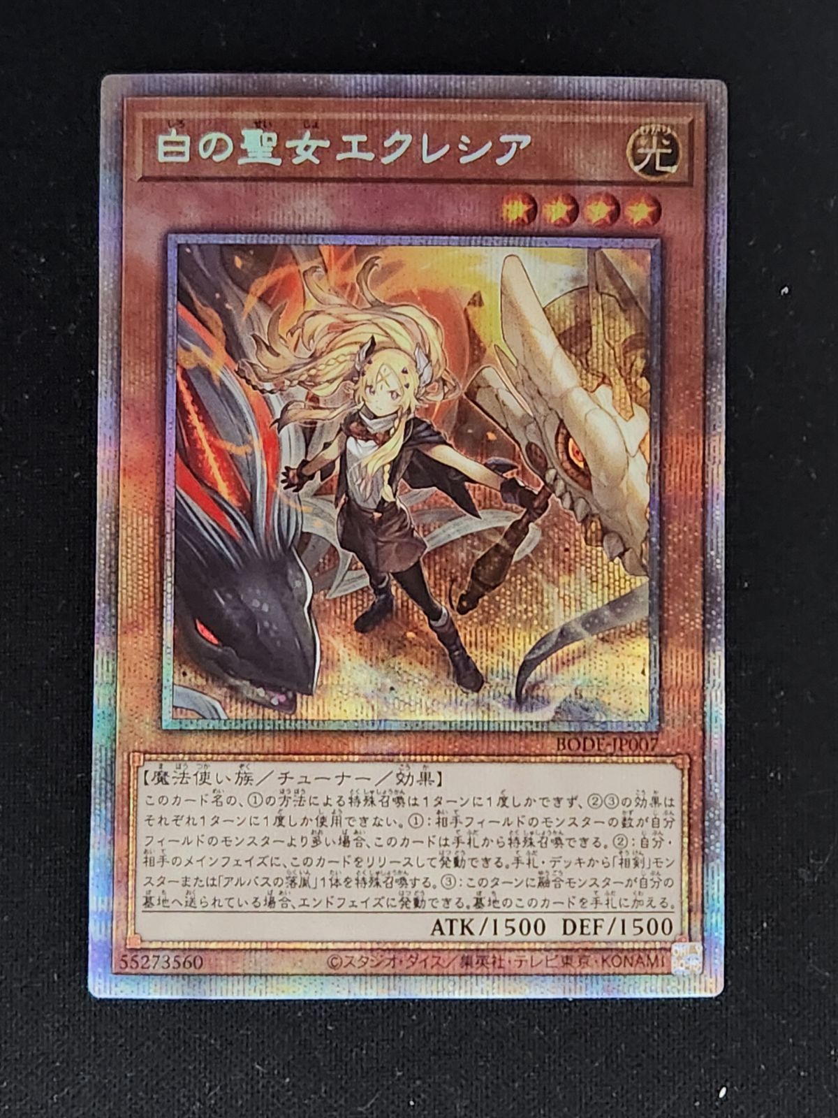 白の聖女 エクレシア プリズマ PSA10】遊戯王 白の聖女エクレシア