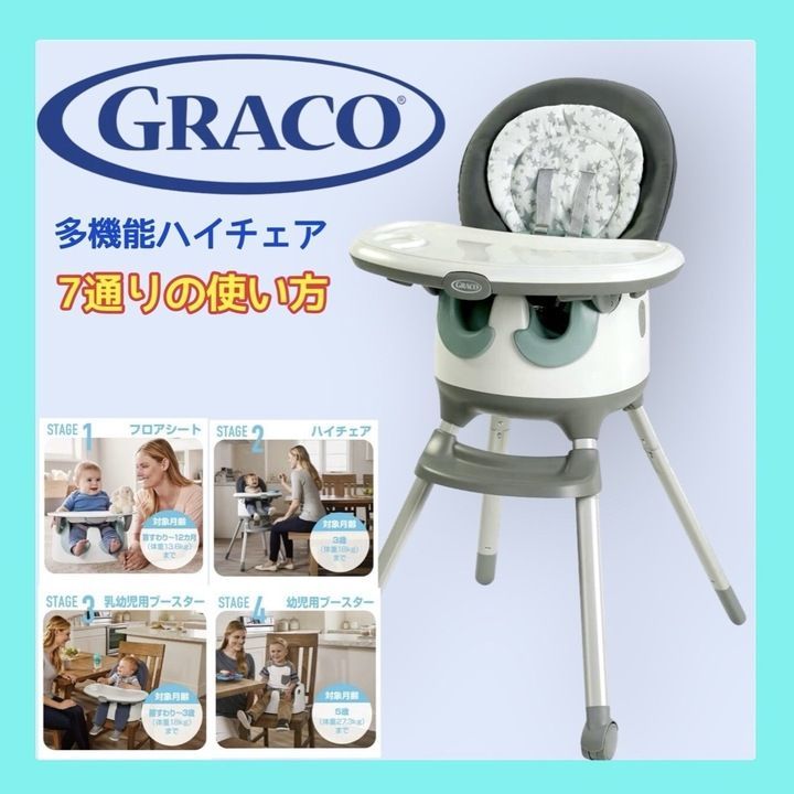 GRACO (グレコ) ハイチェア フロアツーテーブル 仰々しく 首すわり~7歳頃まで