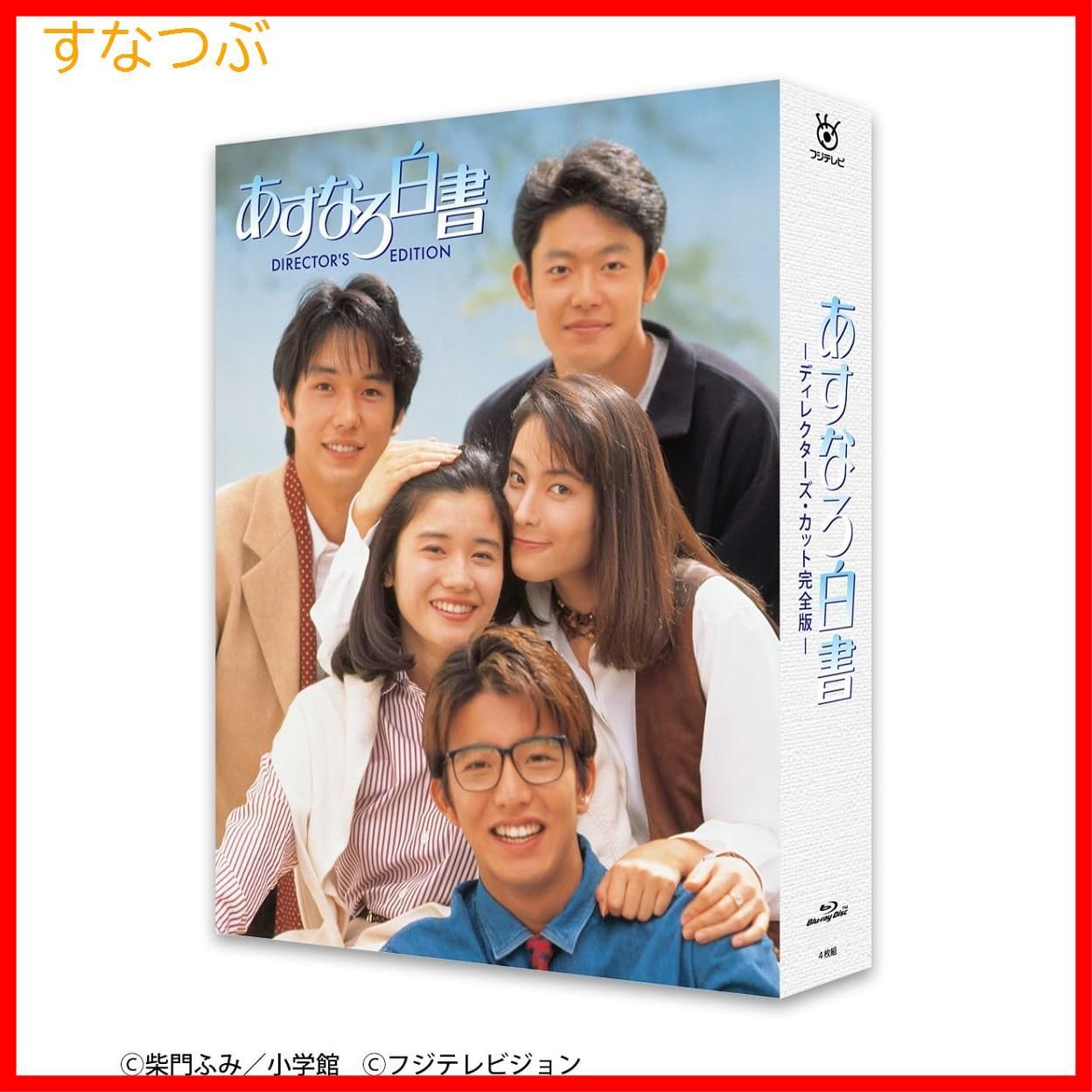 Amazon.co.jp: あすなろ白書 [レンタル落ち] 全4巻セット