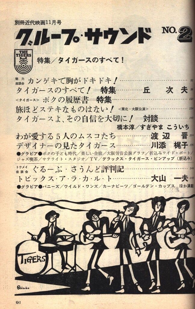 別冊近代映画 1967年11月号 グループ サウンド第2集|タイガースのすべて! WWW_USTAUSTRALIA_COM_AU
